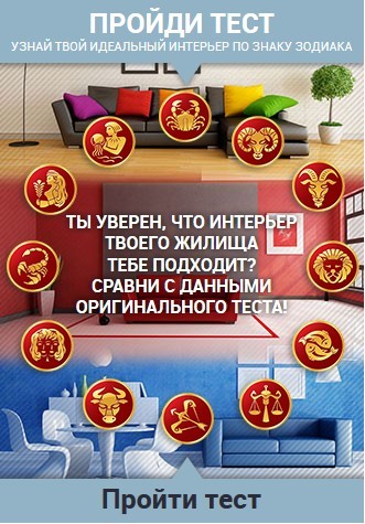 Тест на идеальный интерьер от ElixirHome